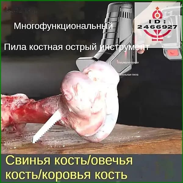Электрический премиумрезак для костей и мяса