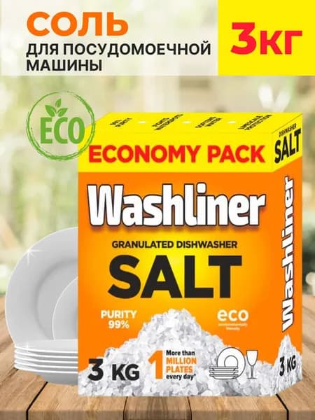 Washliner Соль для посудомоечных машин 3 кг