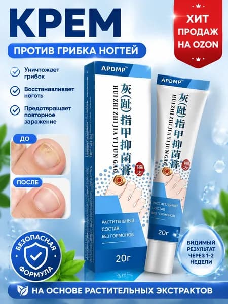 2 штуки,крем ноготок от грибка ногтей на ногах,ноготок мазь от грибка на ногах,гиперкератоз
