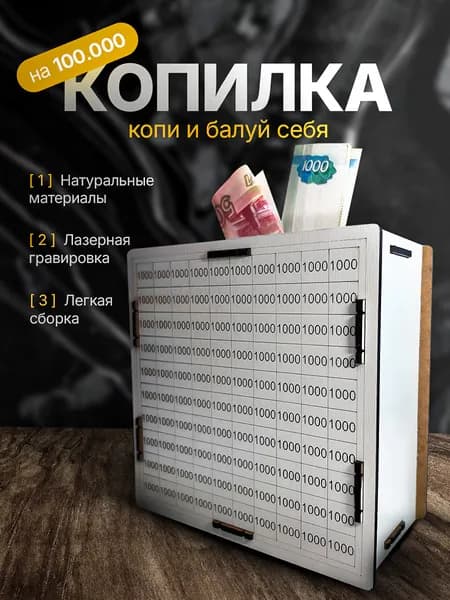 Копилка для денег "Лазерная гравировка", 15х15 см, 1 шт