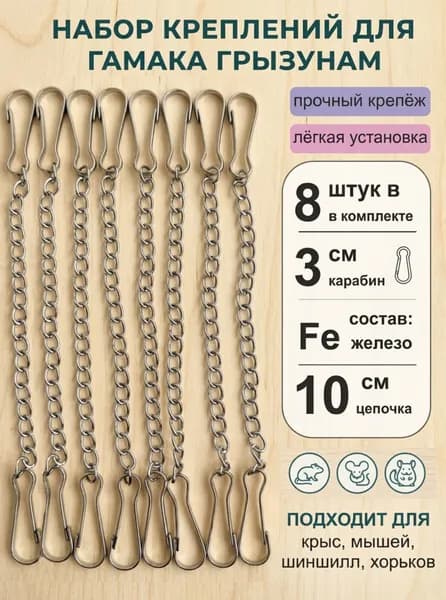 Набор креплений для гамака, металл, 8 деталей