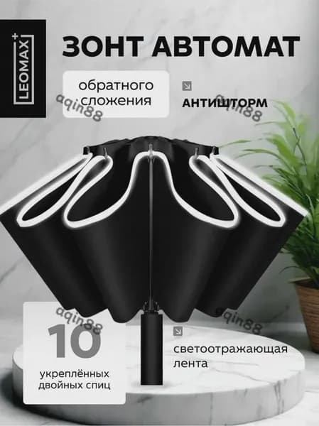 Зонт Полный автомат
