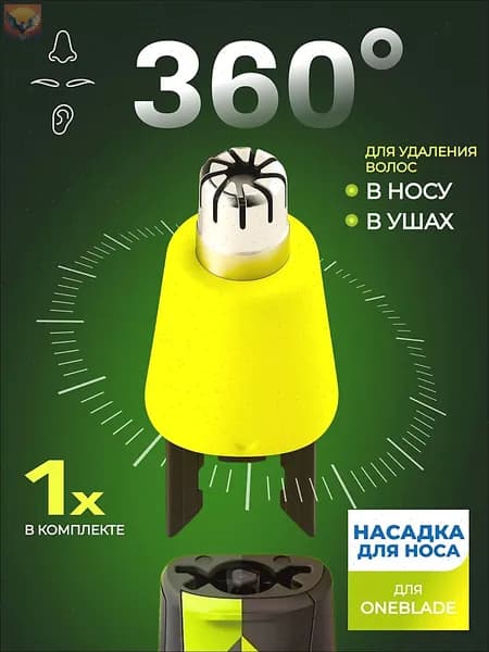 Насадка для триммера Philips OneBlade для носа / Насадка для стрижки волос в носу и ушах для триммера