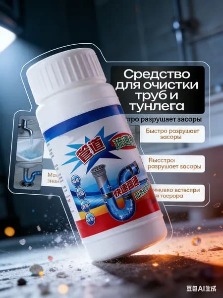 Средство от засоров и прочистки труб (110 г): мощные гранулы от волос и жира для кухни, ванной и унитаза; эффективный очиститель стоков и канализации от неприятных запахов