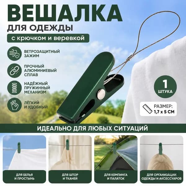 Прищепки для белья 1 шт.