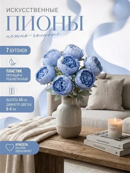 искусственные цветы пионы для декора
