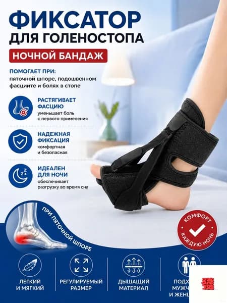 Защита для стопы