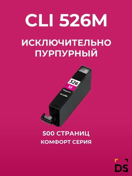 Картридж DS CLI-526M для принтеров Canon Pixma iP4850, PixmaiP4950 черный