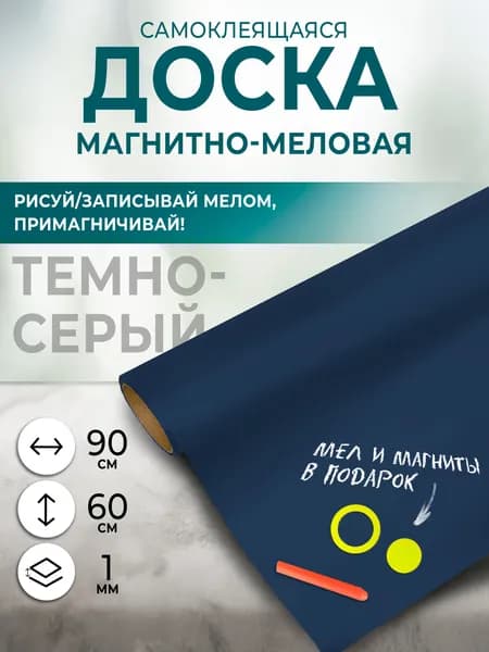 Доска магнитная меловая маркерная для рисования Uniwall, 60 х 90 см развивающие игрушки