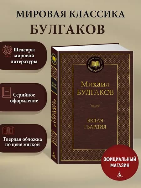 Белая гвардия | Булгаков Михаил Афанасьевич