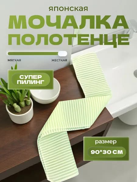 Мочалка для тела японская.