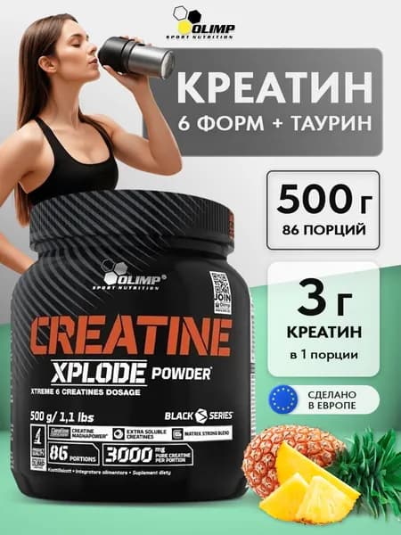 Olimp Sport Nutrition Creatine Xplode Powder, Креатиновый комплекс с таурином для выносливости и набора мышечной массы, порошок 500г со вкусом ананаса