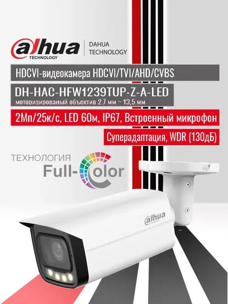 Dahua DH-HAC-HFW1239TUP-Z-A-LED. Уличная цилиндрическая HDCVI-видеокамера Full-color Starlight c моторизированным объективом и встроенным микрофоном