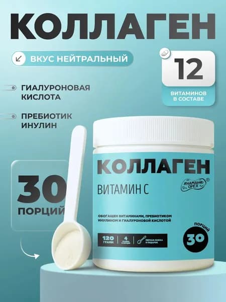 Коллаген в порошке гидролизованный с витамином С, коллаген 1 и 3 типа для кожи, волос и ногтей, 120 грамм