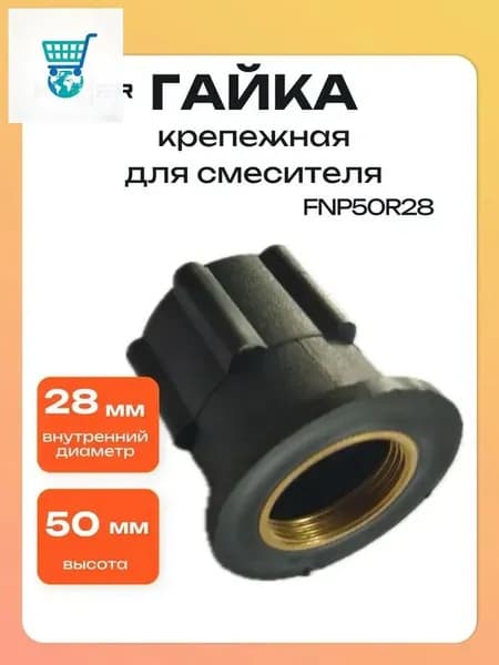 Ремкомплект для сантехники