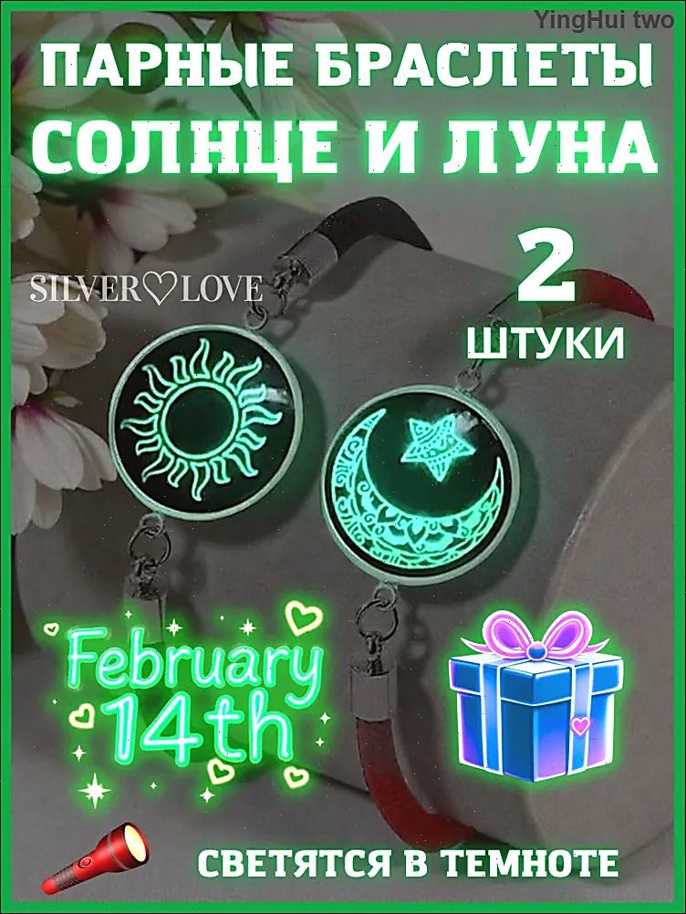 Браслет парный
