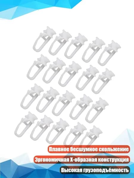 20 шт. универсальных роликов для карнизов
