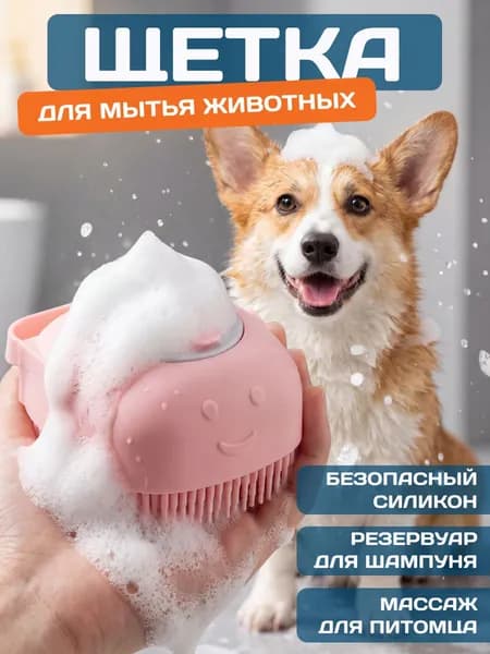 Массажная силиконовая щетка для мытья животных с дозатором для шампуня, мочалка для кошек, собак