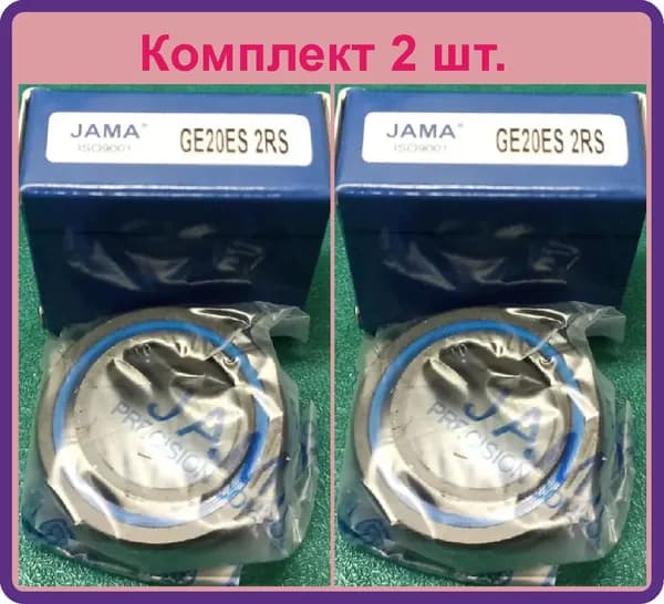 Шарнирный подшипник GE20 ES 2RS (JAMA) -2 шт.Комплект