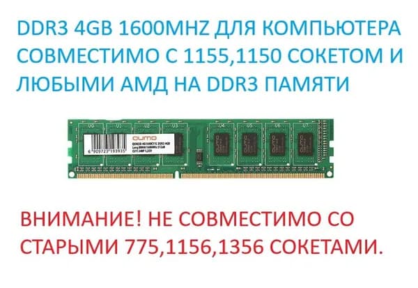 QUMO Оперативная память DDR3 DIMM 1Rx8 4GB (PC3-12800) 1600MHz QUM3U-4G1600C11 DDR3, 1600 МГц, 1 x 4 ГБ (QUM3U-4G1600С11)