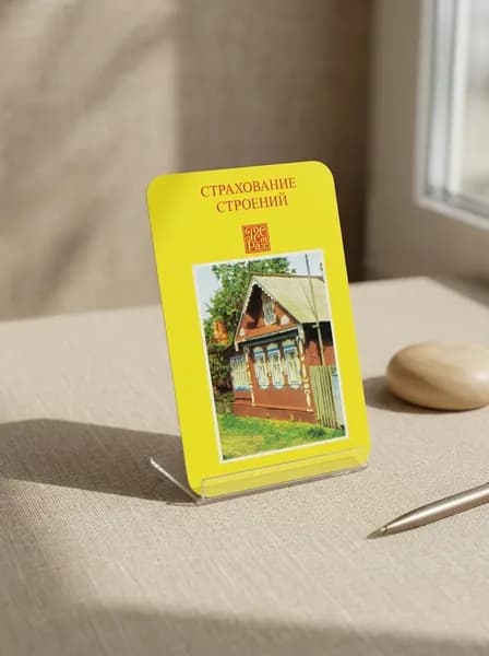 Карманный календарик "Страхование строений" 1984