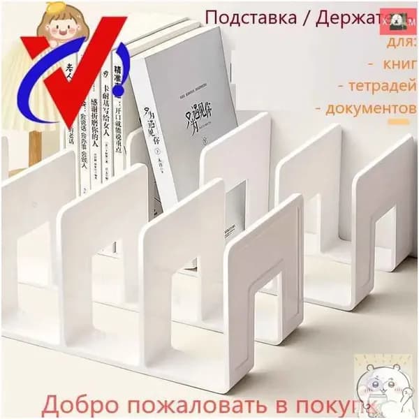 Подставка для книг и учебников. Органайзер для документов и канцелярий. Для офиса и дома.-скидк Цзююй