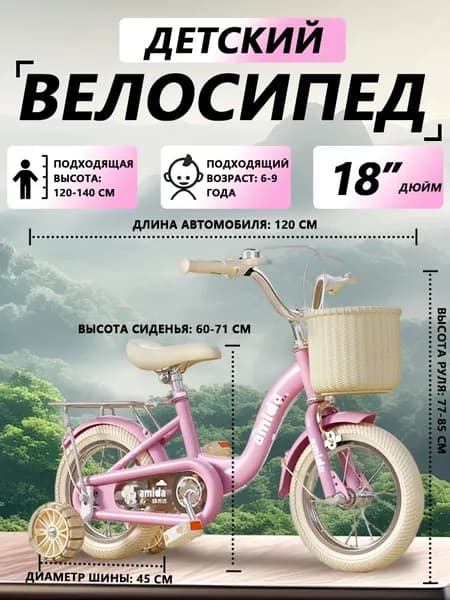 велосипед детский,18 дюйм,велосипеды для девочек и мальчиков, 2 колеса + 2 опорных колеса.