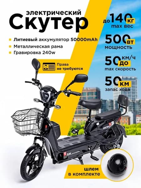 Электровелосипед SK8, Колёса R16, Мощность 500W Уцененный товар