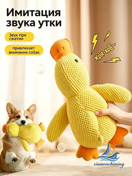 Игрушка для домашних животных -Говорящая желтая уточка