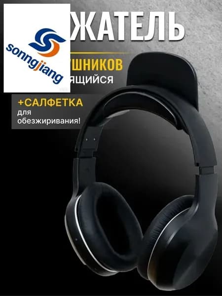 Держатель для наушников самоклеящийся, черный. Крючок для наушников
