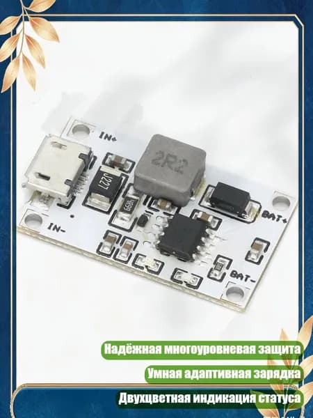 Модуль зарядки USB 5V2A 2S 7.4V 8.4V для 2 аккумуляторов