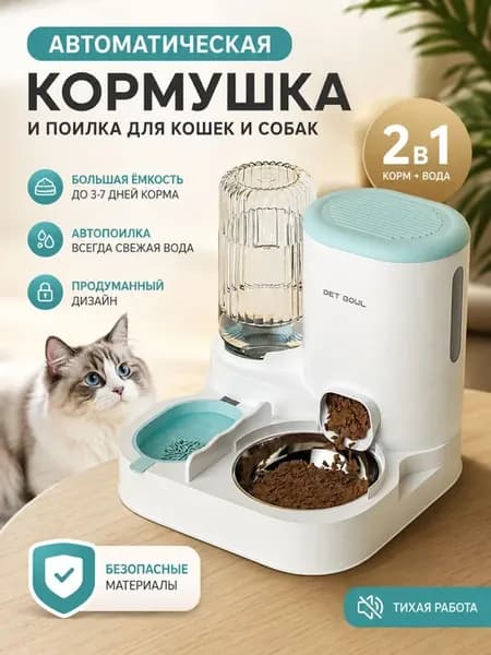 Автокормушка для кошек, автоматическая кормушка, поилка, 2в1