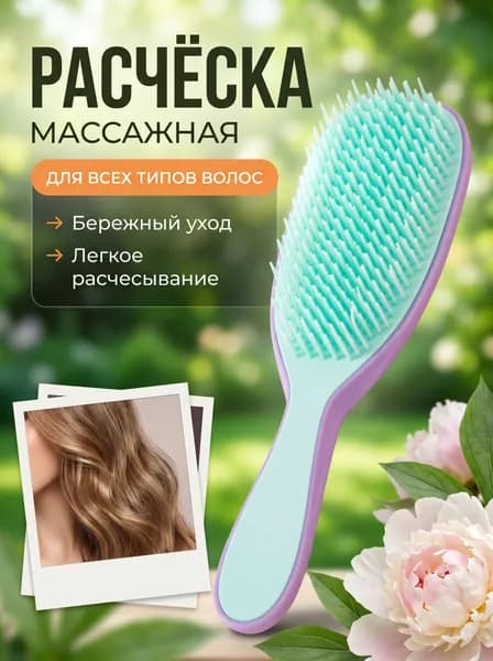 Расческа для густых и кудрявых волос, щетка массажная для распутывания волос, массажка