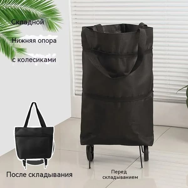 Складная тележка для покупок из ткани оксфорд, черная, нагрузка до 12 кг, с двойными колесами