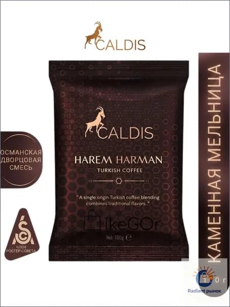 Турецкий кофе CALDIS Harem Harman 100 г мягкий вкус, свежая обжарка, натуральный молотый кофе премиум качества