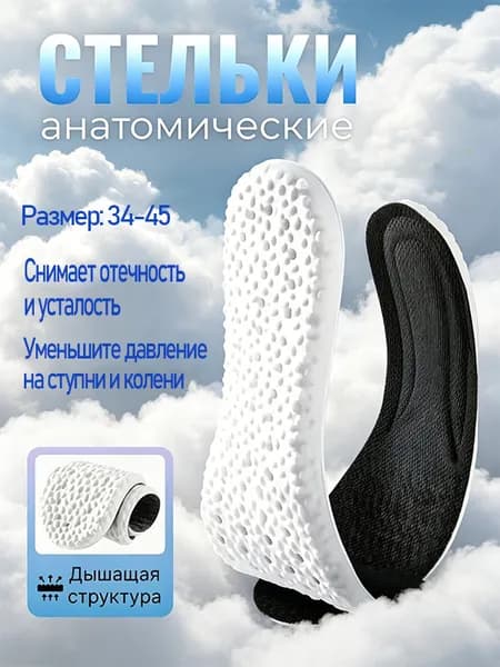 Вкладыш для обуви 1 шт