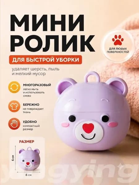 Ролик для чистки одежды 1 шт