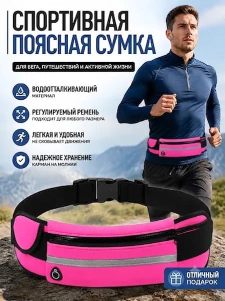 Пояс для бега
