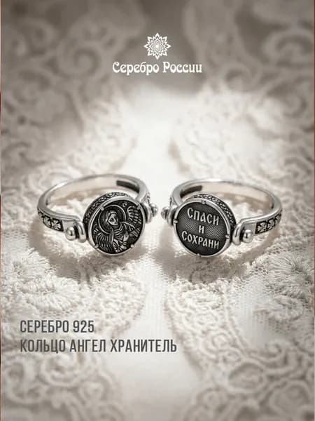 Кольцо женское серебро Ангел Хранитель двойное