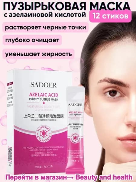 SADOER Маска косметическая Антивозрастной уход Для всех типов кожи