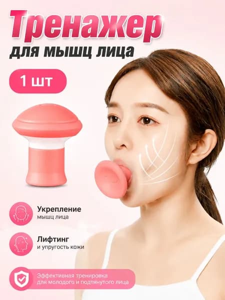 Инструмент для укрепления и лифтинга кожи лица (1 шт.)