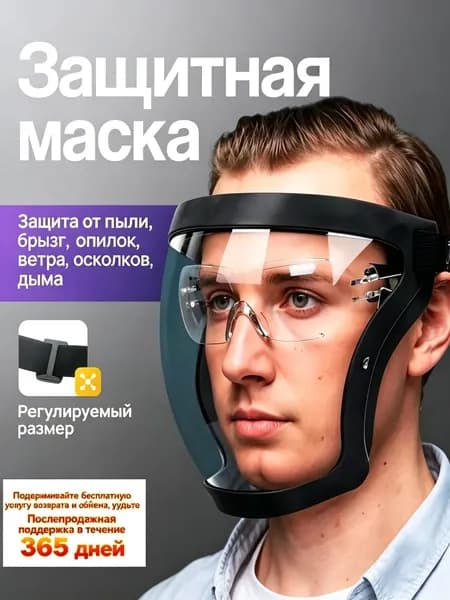 Щиток защитный строительный многоразовый, экран защитный для лица, маска для триммера, слесарная прочная пластиковая прозрачная , черная