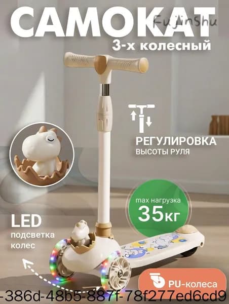 Самокат mzm-20260404195157908, бежевый