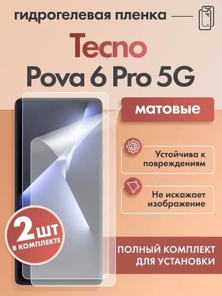 Защитная гидрогелевая пленка для Tecno Pova 6 Pro 5G