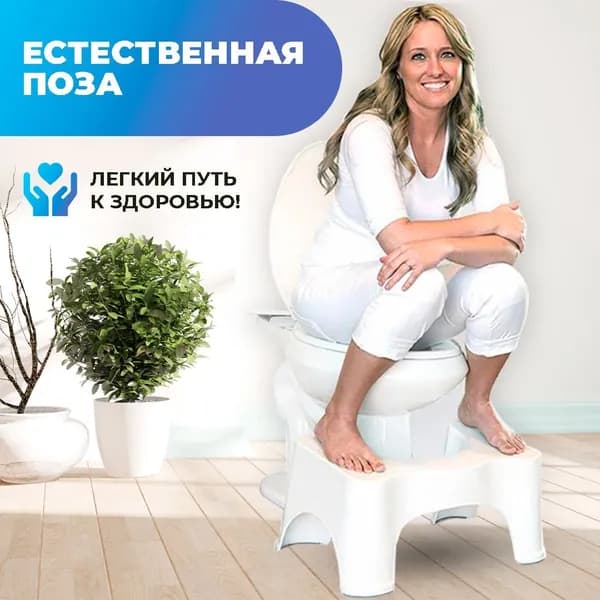 Подставка для ног FOOTSTOOLOFF в туалет и в ванную