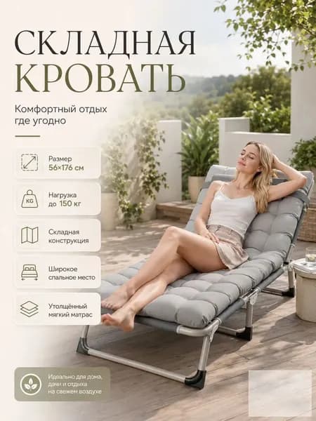 Раскладушка ,56х176х28см