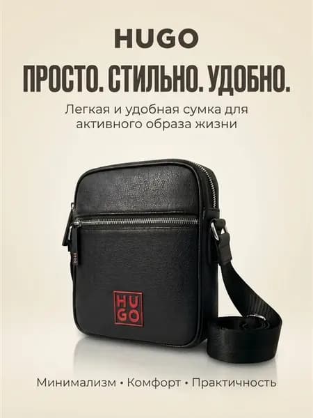 Сумка мужская через плечо
