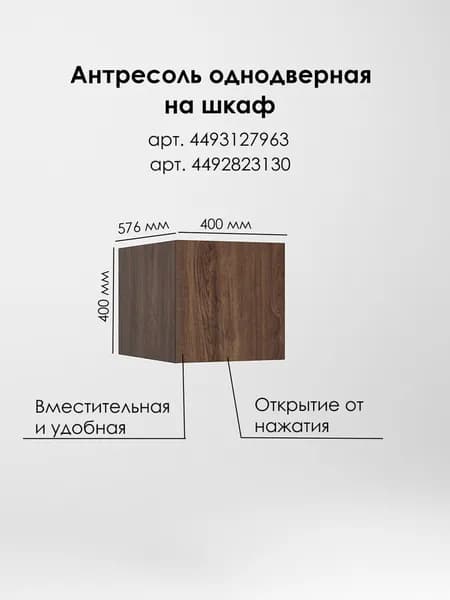 ЦИФРА МЕБЕЛЬ Антресоль мебельная, 40х57.6х40 см
