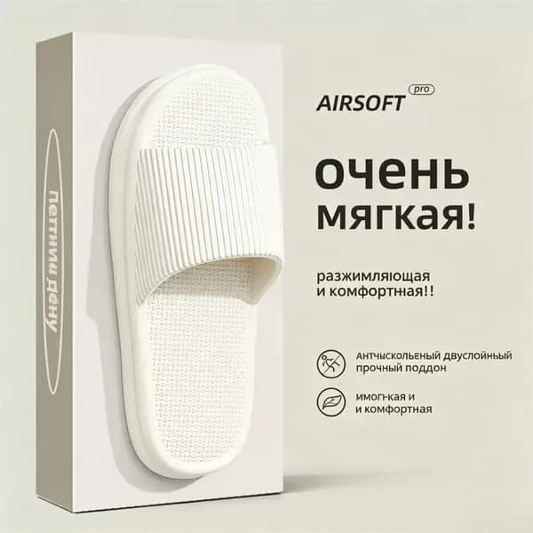 Тапочки