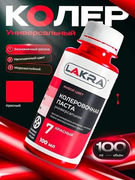 Колер Лакра № 7 Красный, для краски, шпатлевки, штукатурки на водной основе, объем 100 мл
